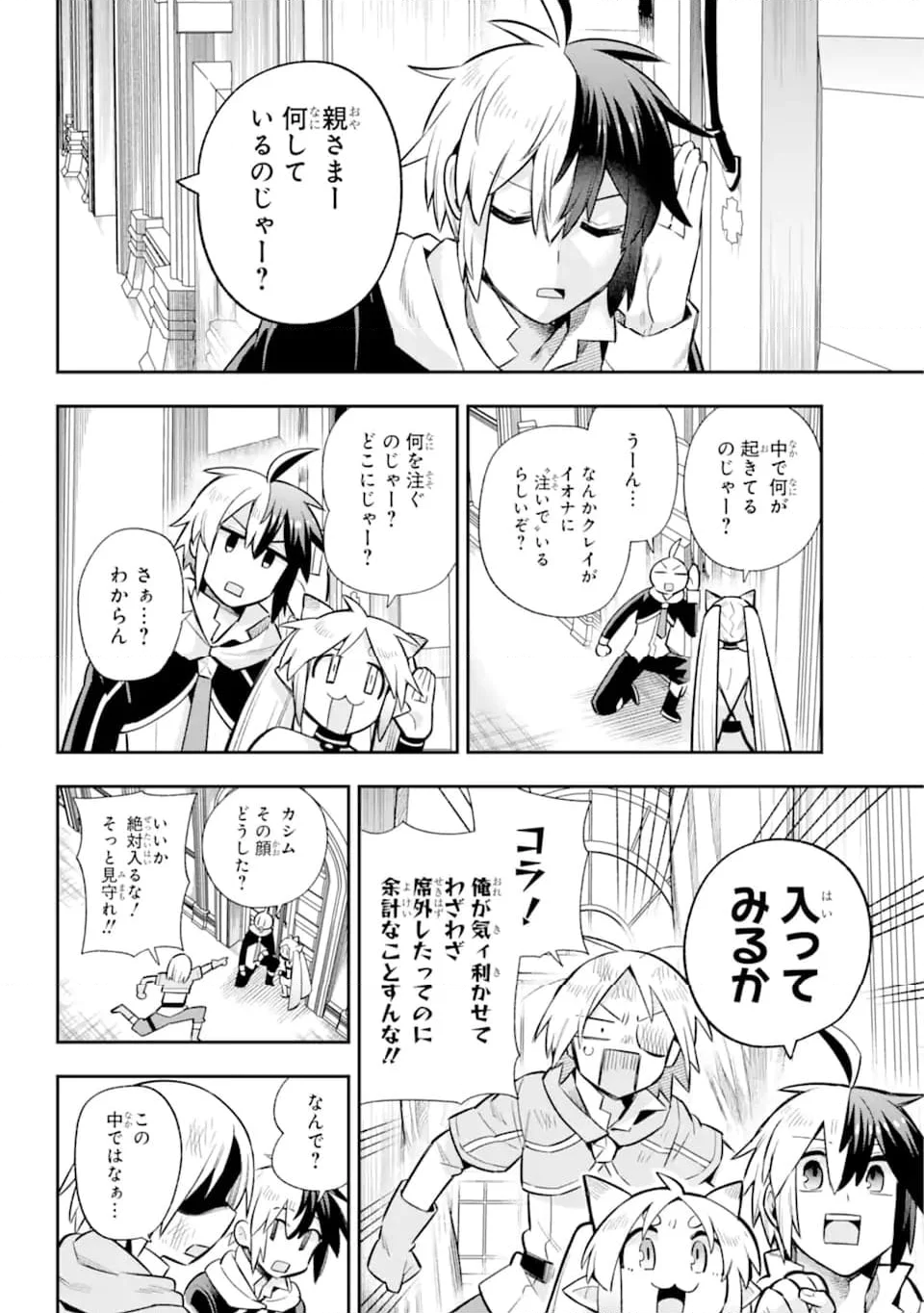 英雄教室 第60.1話 - Page 10