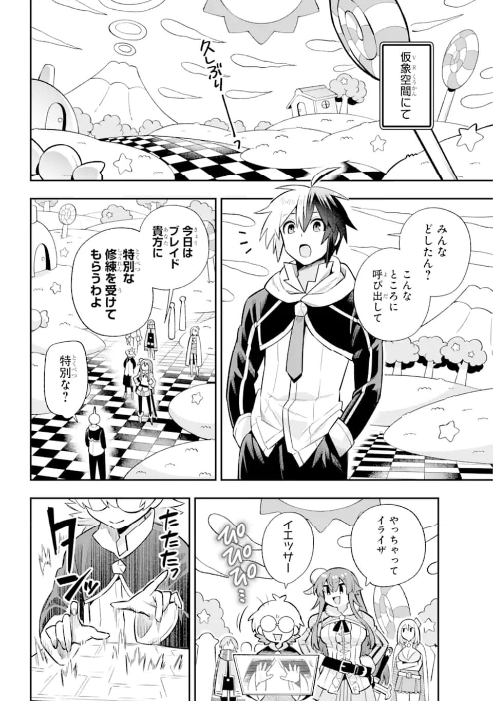 英雄教室 第61.1話 - Page 4