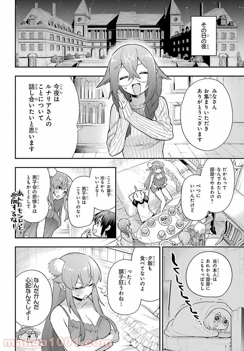 英雄教室 第40話 - Page 16