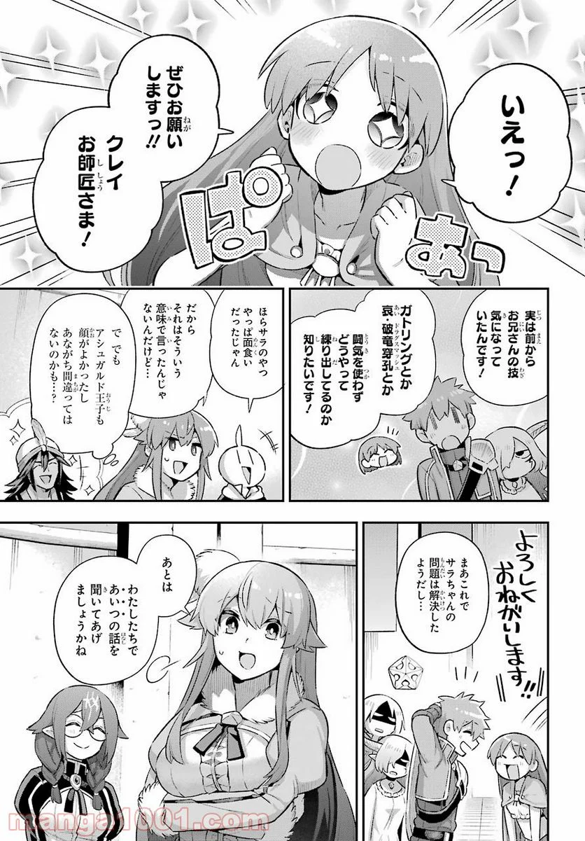 英雄教室 第40話 - Page 27