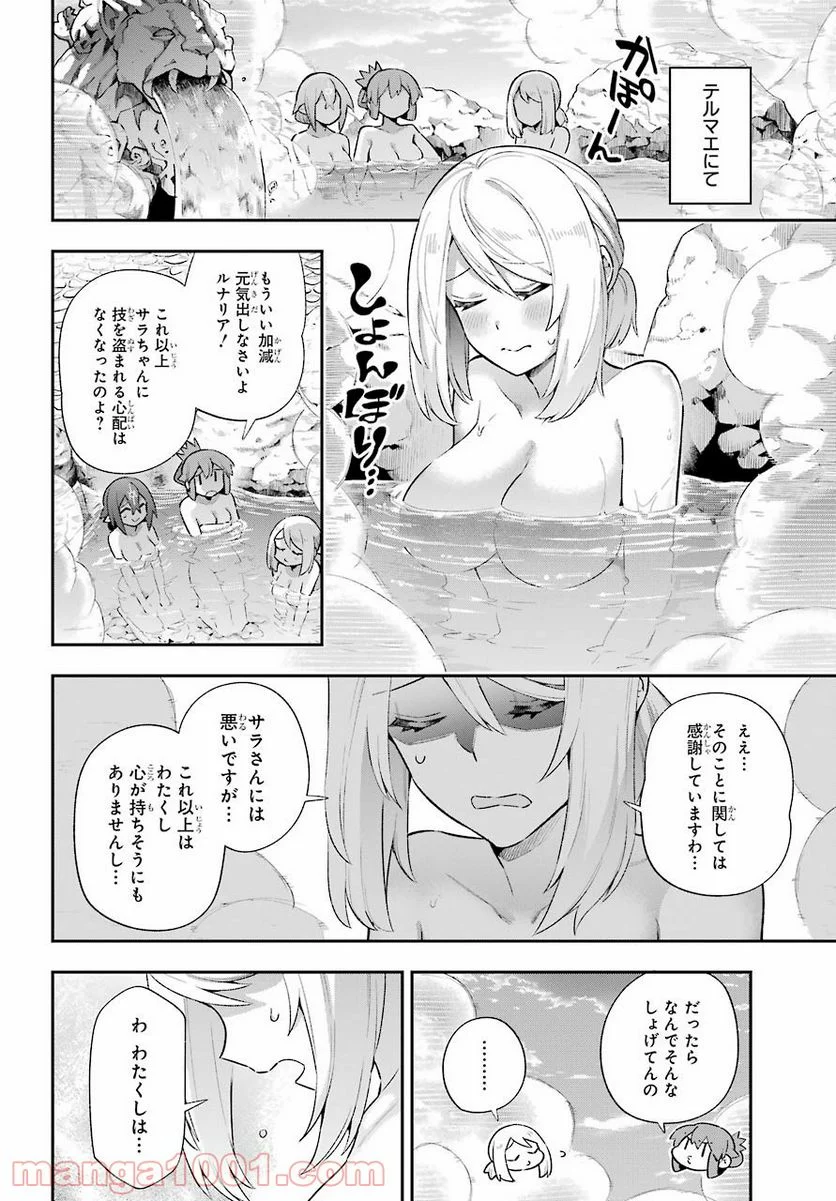 英雄教室 第40話 - Page 28