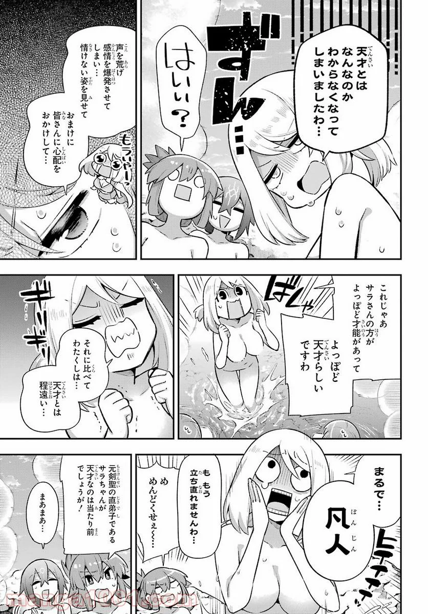 英雄教室 第40話 - Page 29