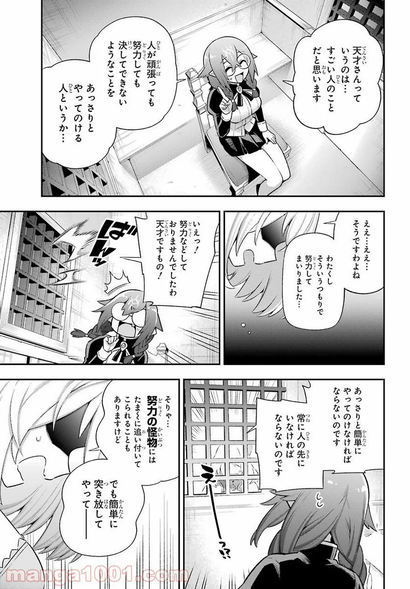 英雄教室 第40話 - Page 7