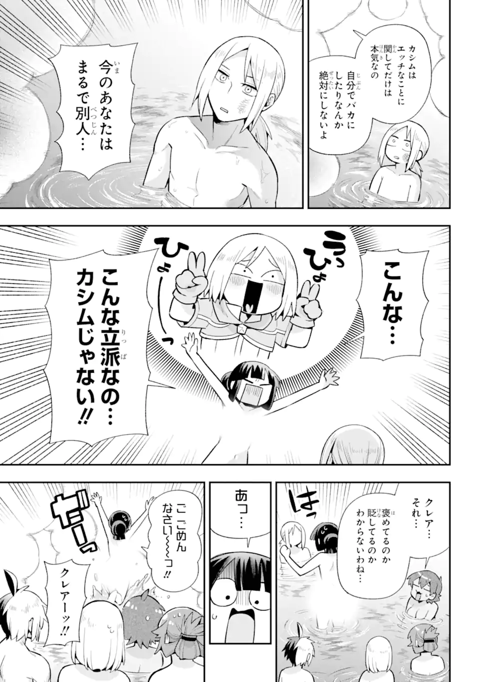 英雄教室 第49.3話 - Page 15