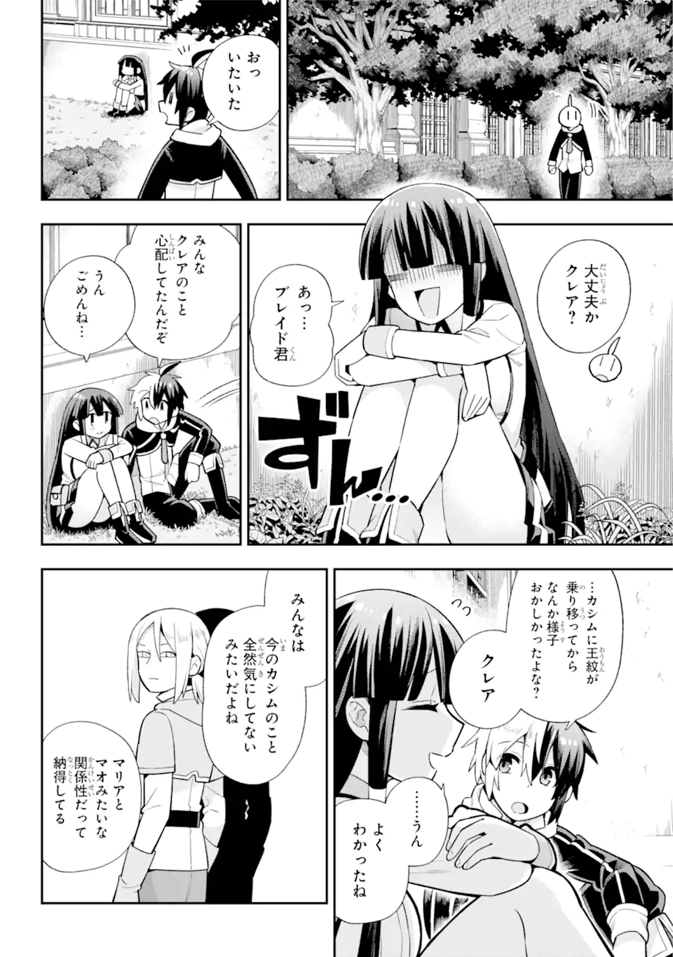 英雄教室 第49.3話 - Page 16