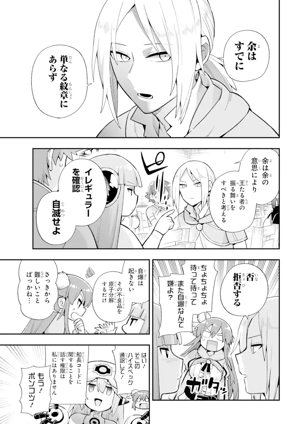 英雄教室 第49.3話 - Page 3