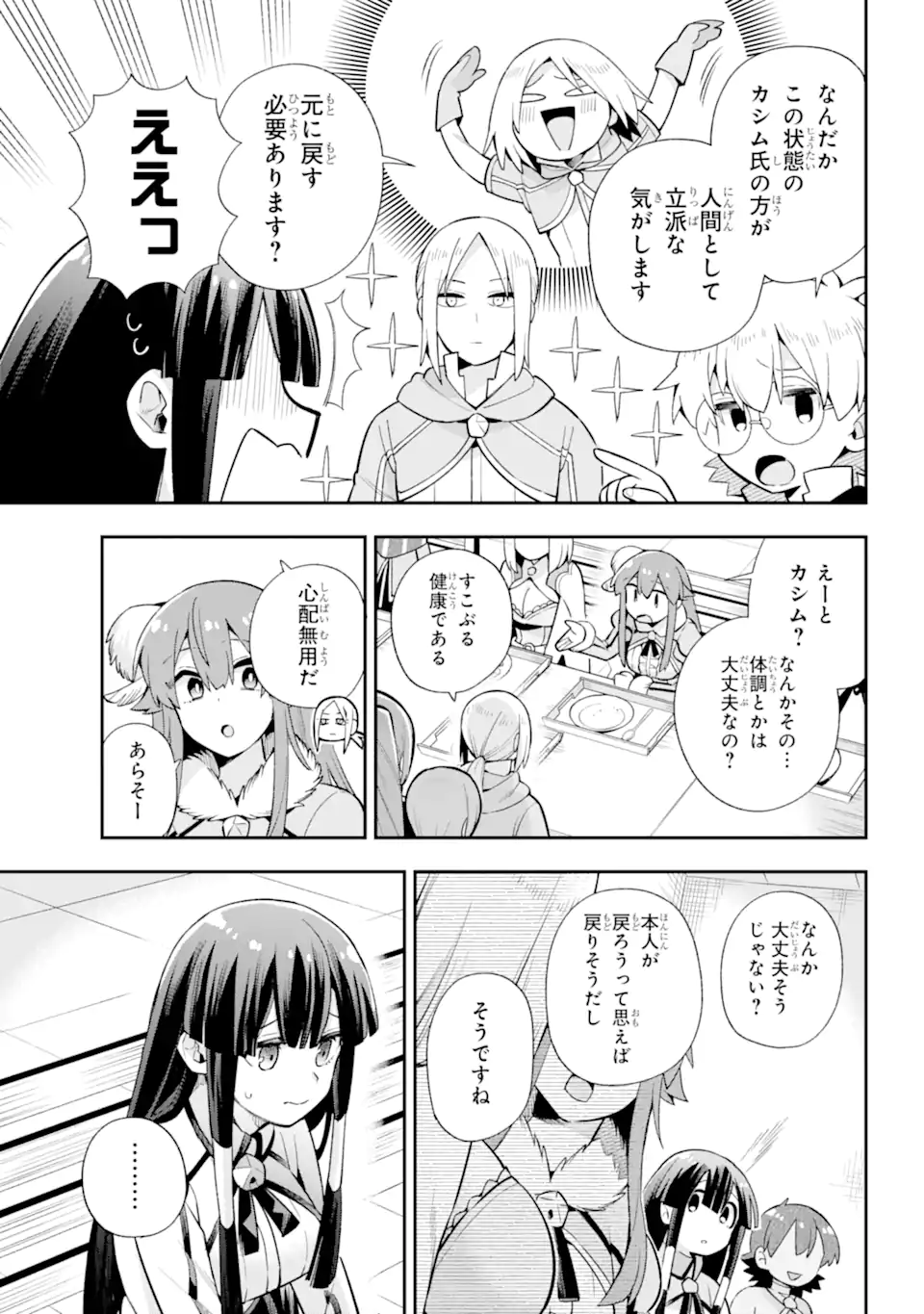 英雄教室 第49.3話 - Page 5