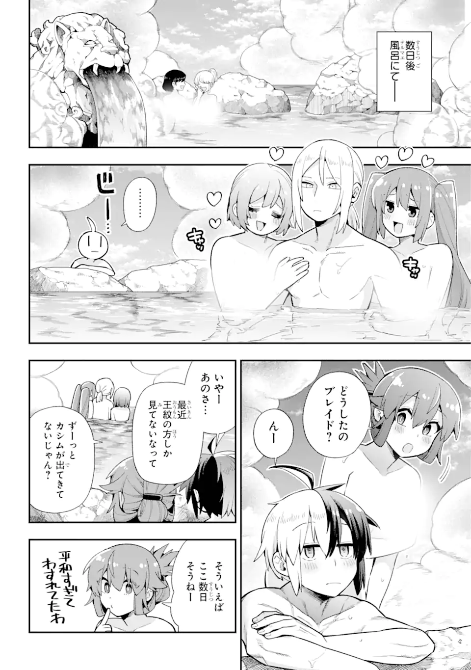 英雄教室 第49.3話 - Page 6