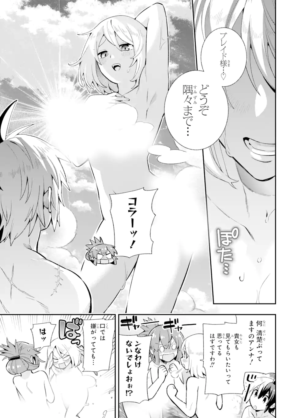 英雄教室 第49.3話 - Page 9