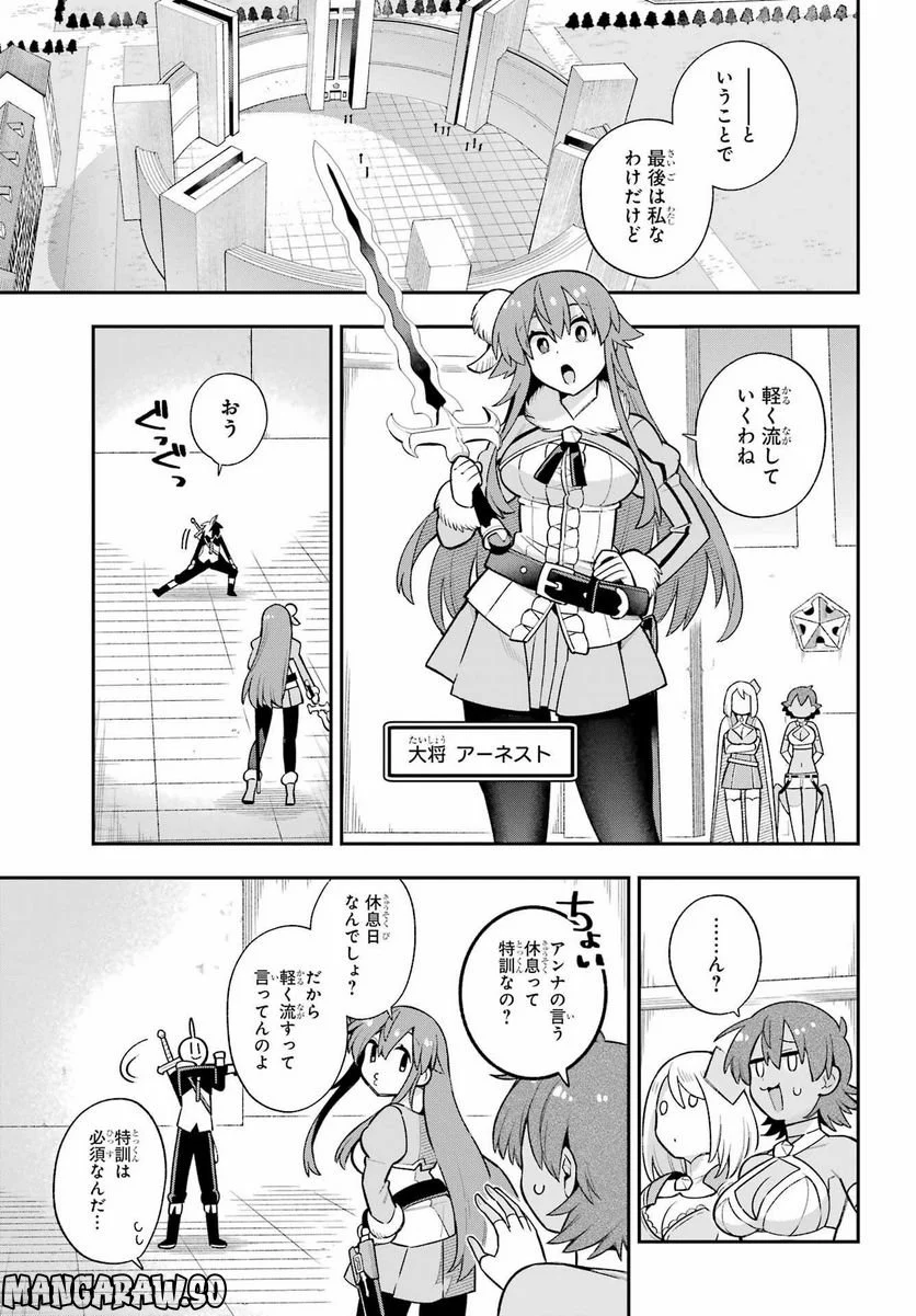 英雄教室 第59話 - Page 21