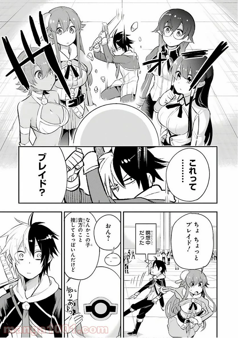 英雄教室 第10話 - Page 3