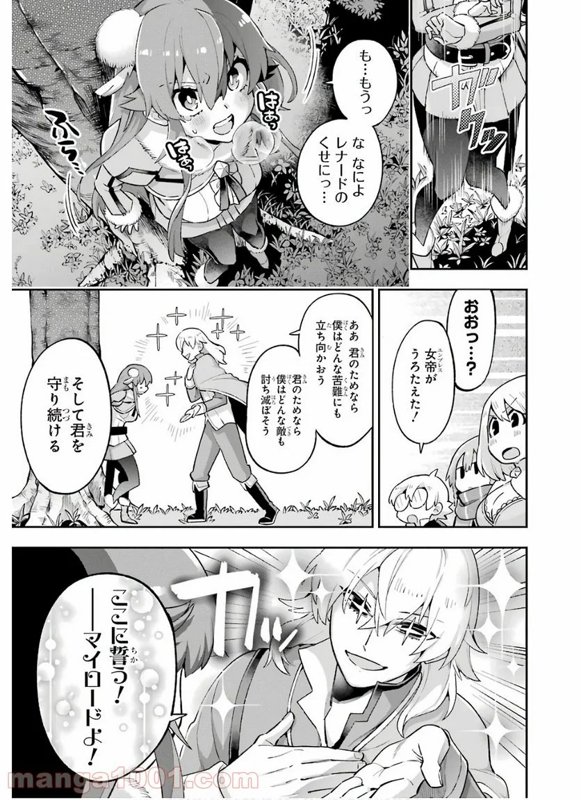 英雄教室 第32話 - Page 26