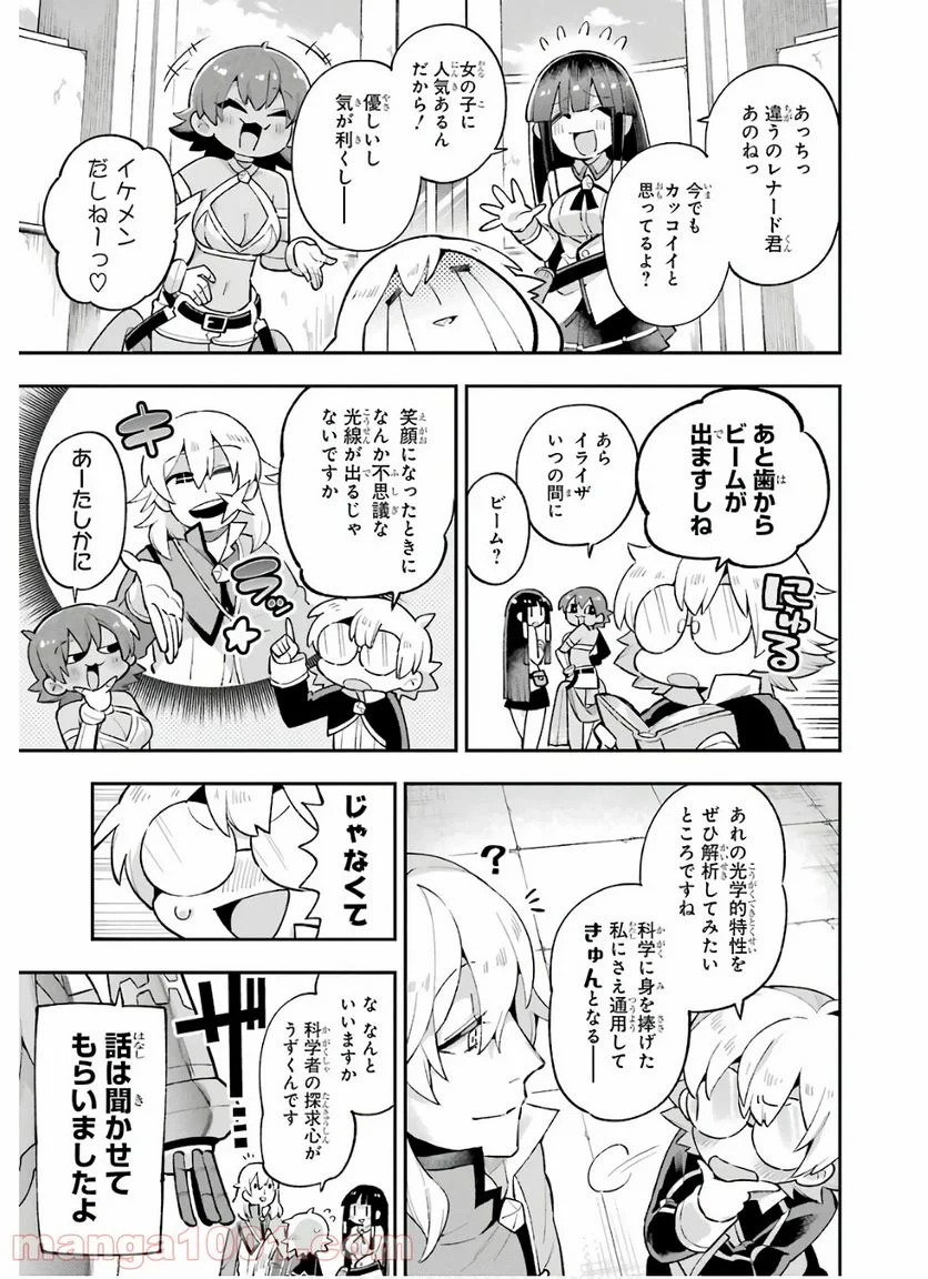 英雄教室 第32話 - Page 8