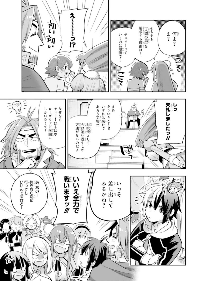 英雄教室 第43.1話 - Page 19