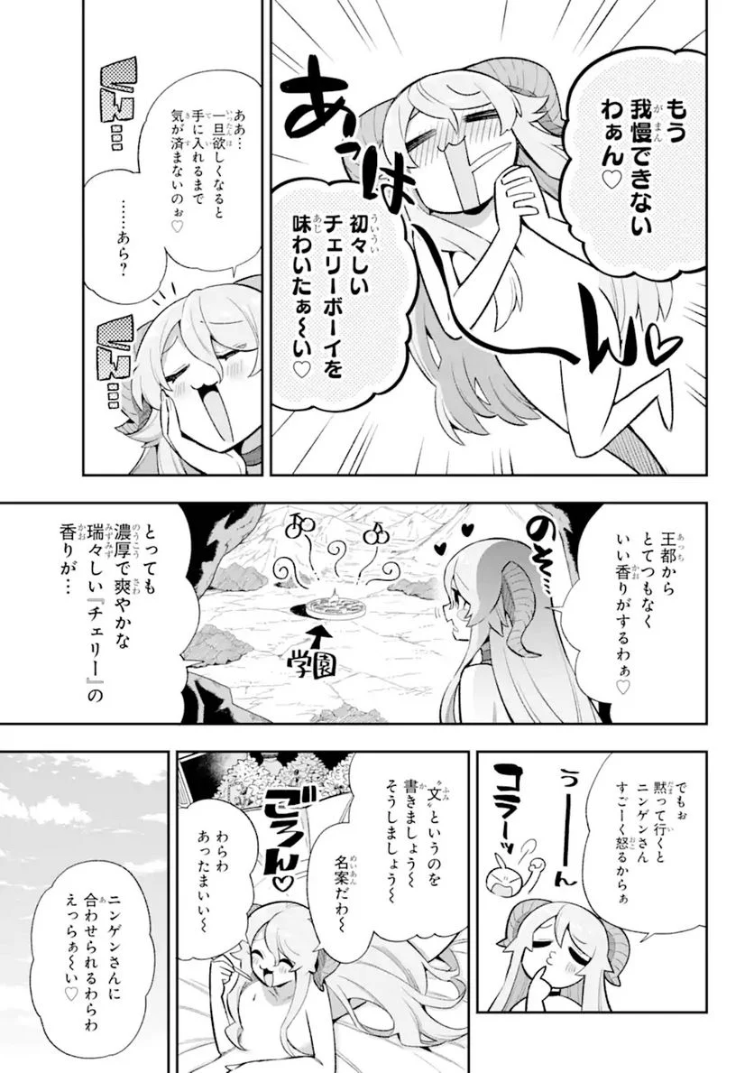 英雄教室 第43.1話 - Page 3