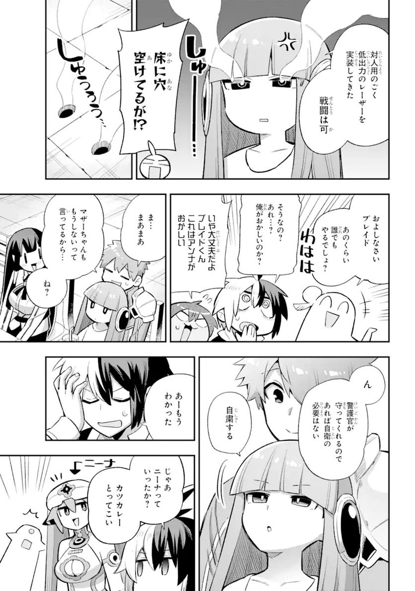 英雄教室 第43.1話 - Page 5