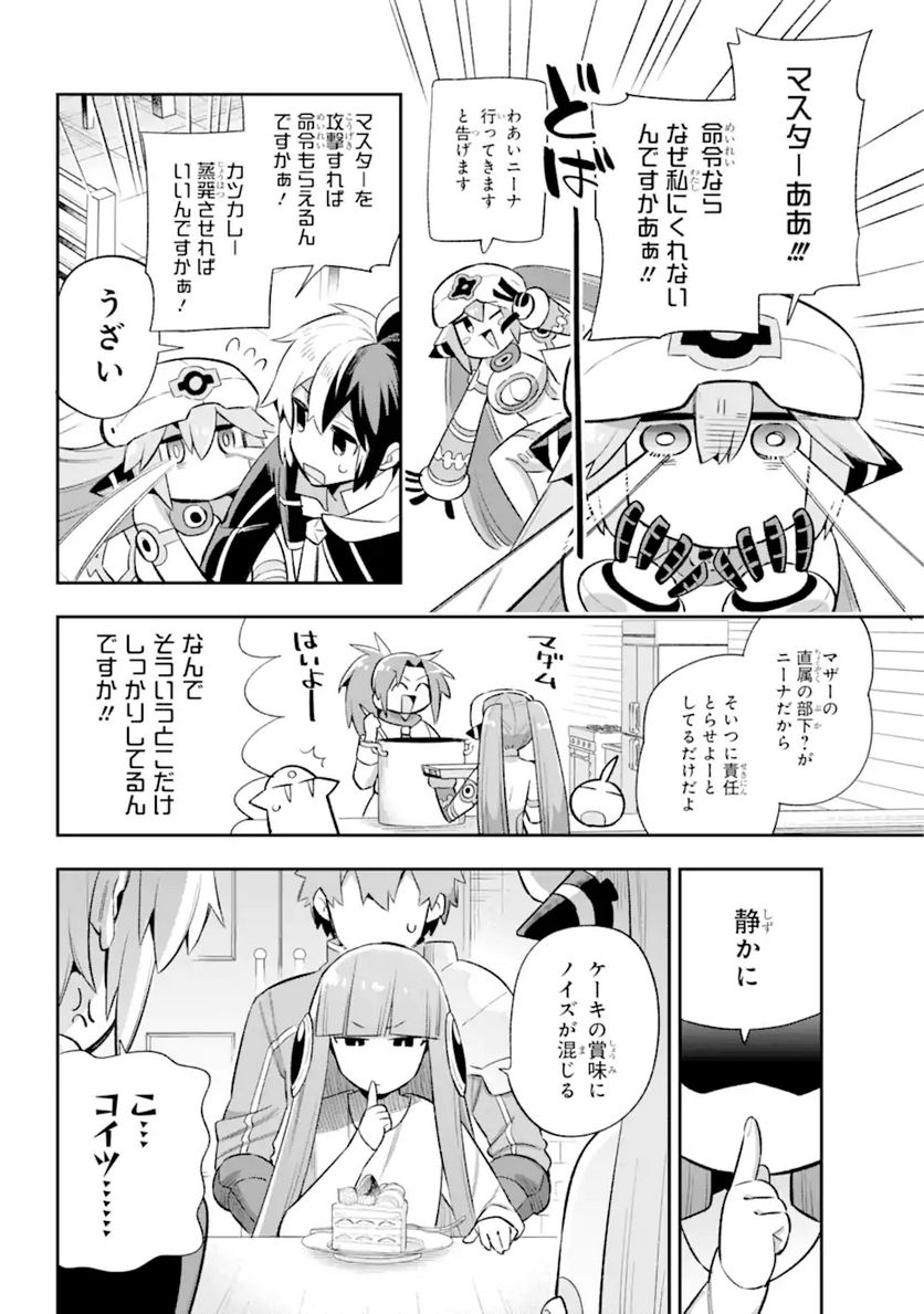 英雄教室 第43.1話 - Page 6