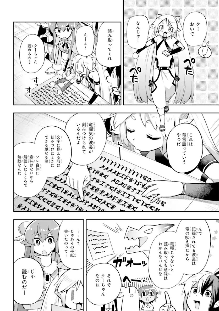 英雄教室 第43.1話 - Page 10