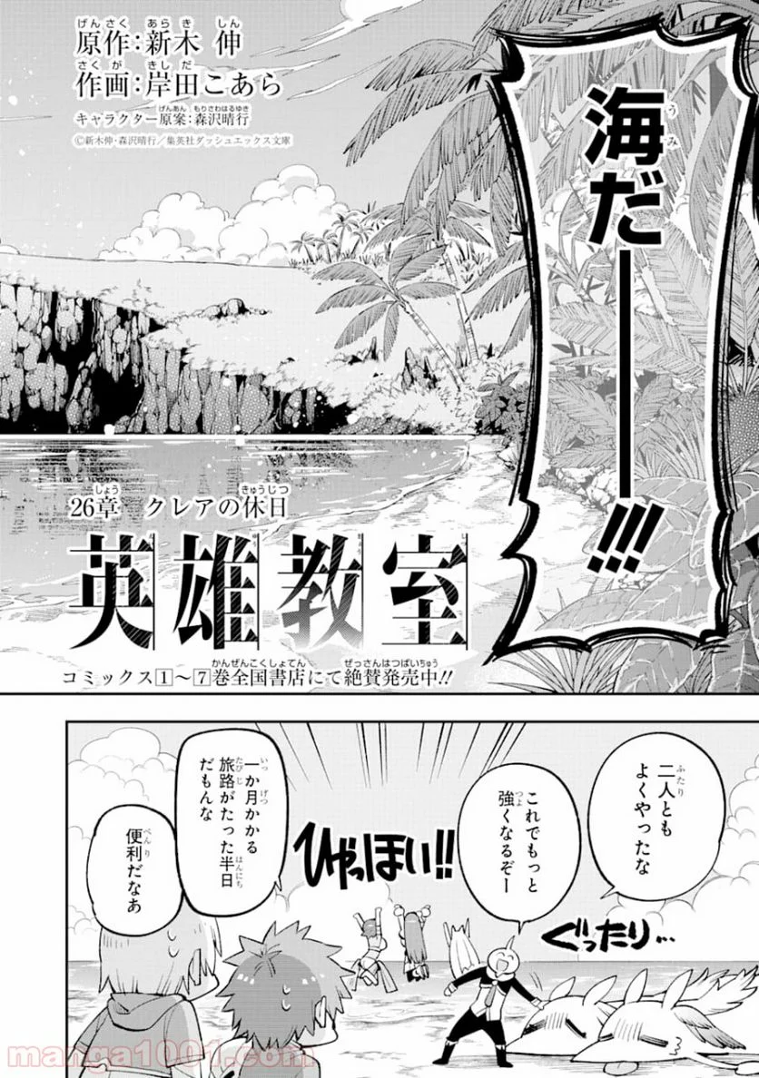 英雄教室 第26話 - Page 2