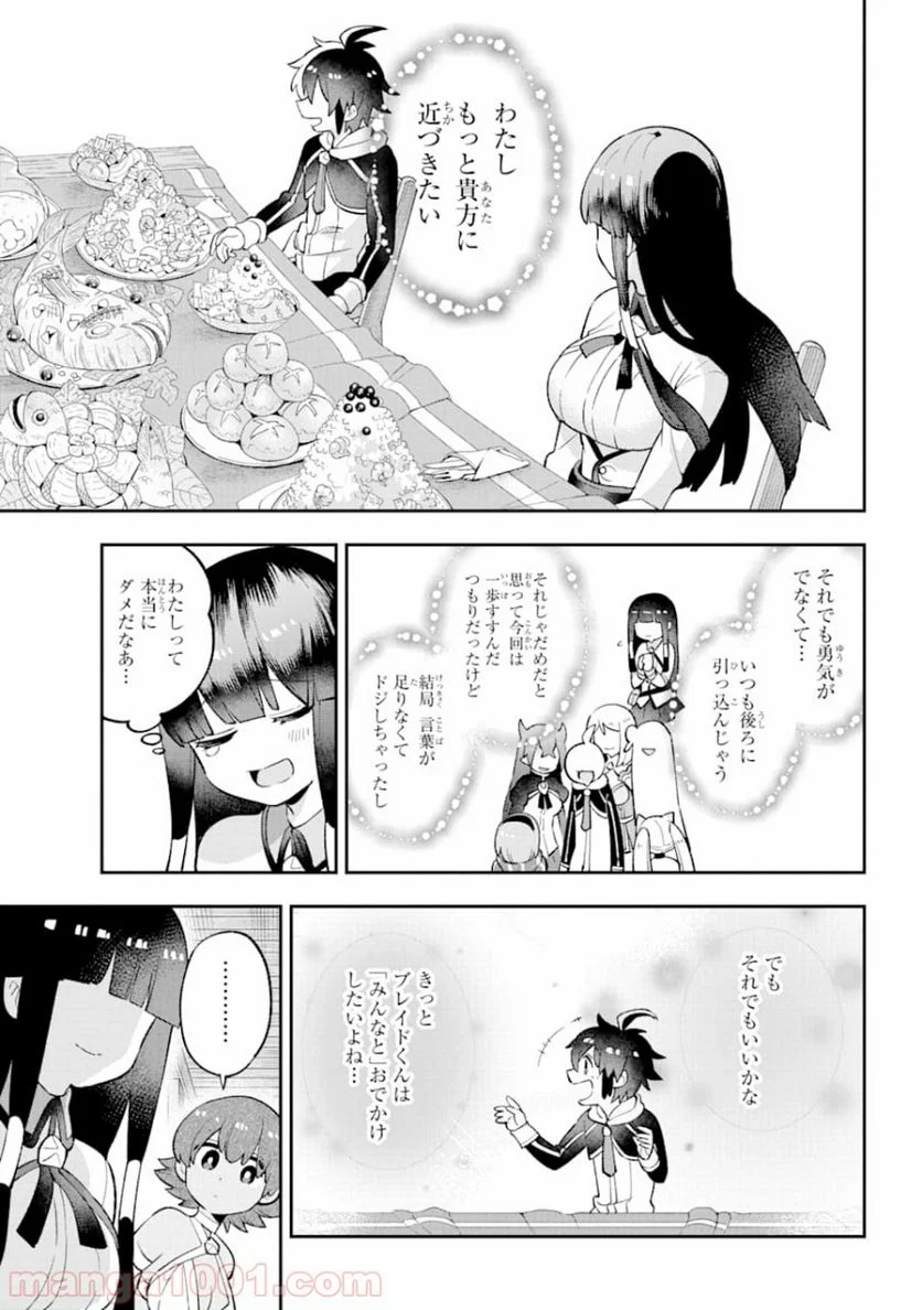 英雄教室 第26話 - Page 13