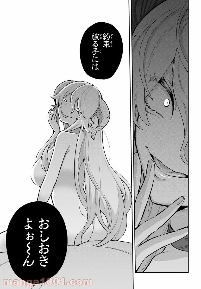 英雄教室 第43話 - Page 15