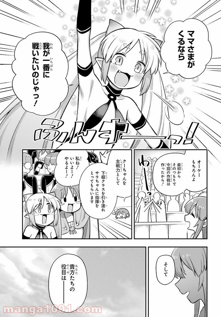 英雄教室 第43話 - Page 21