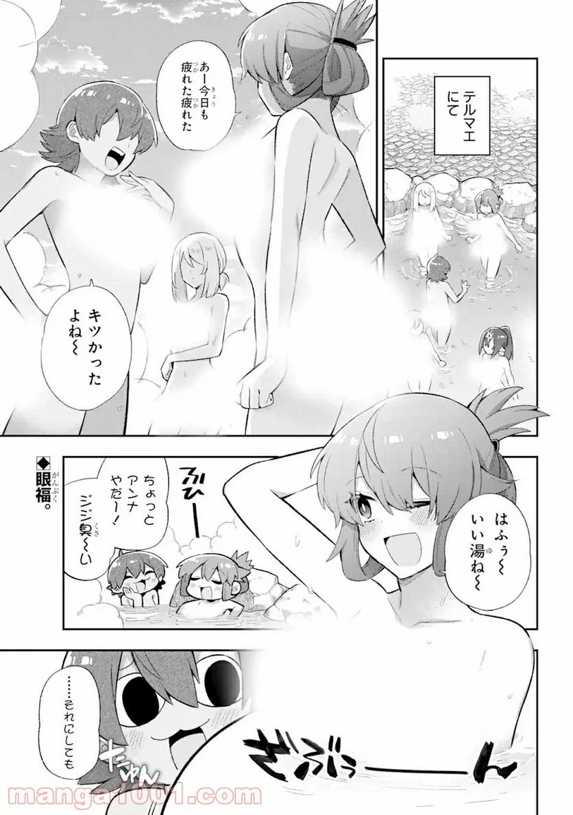 英雄教室 第38.1話 - Page 2