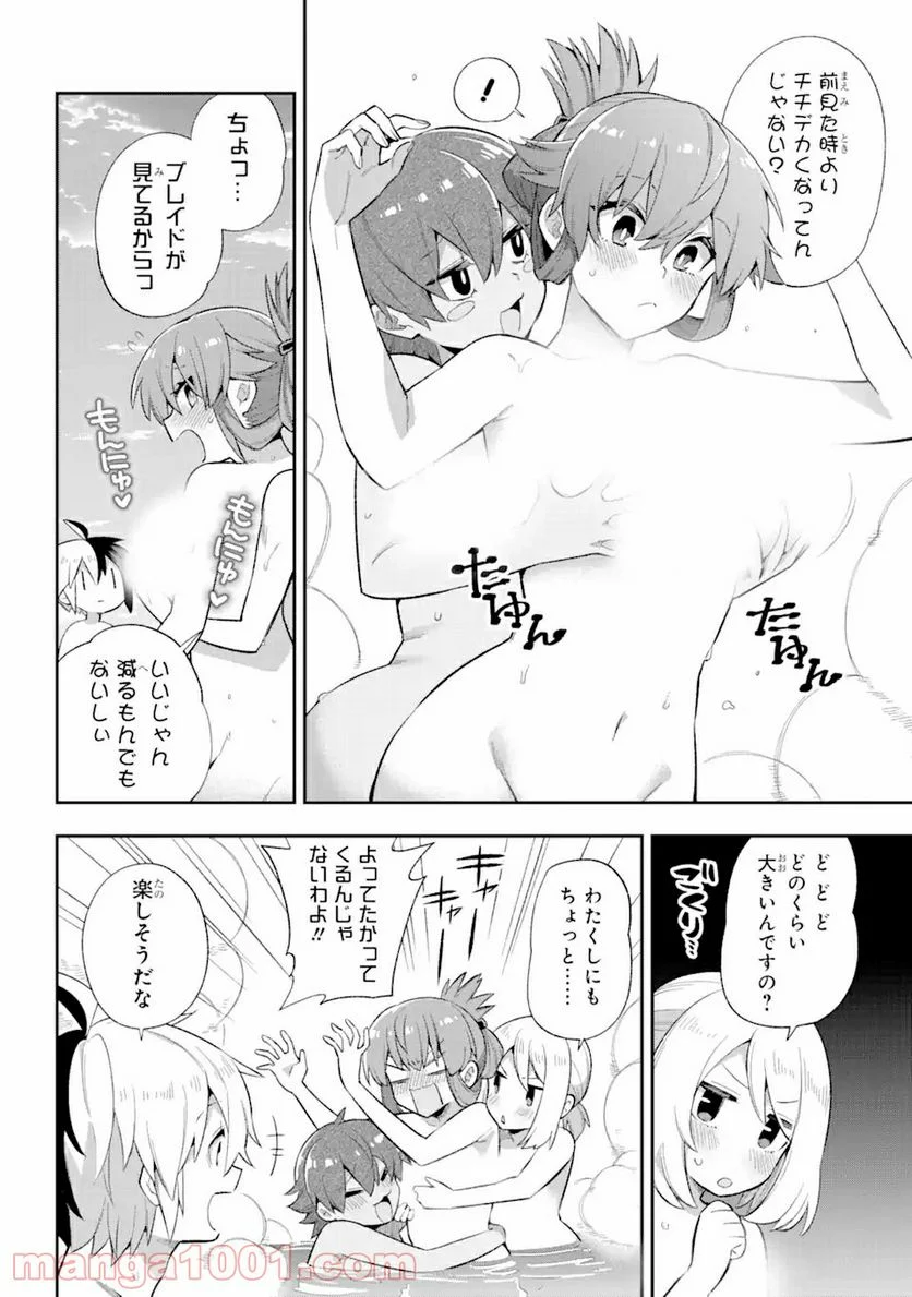 英雄教室 第38.1話 - Page 3