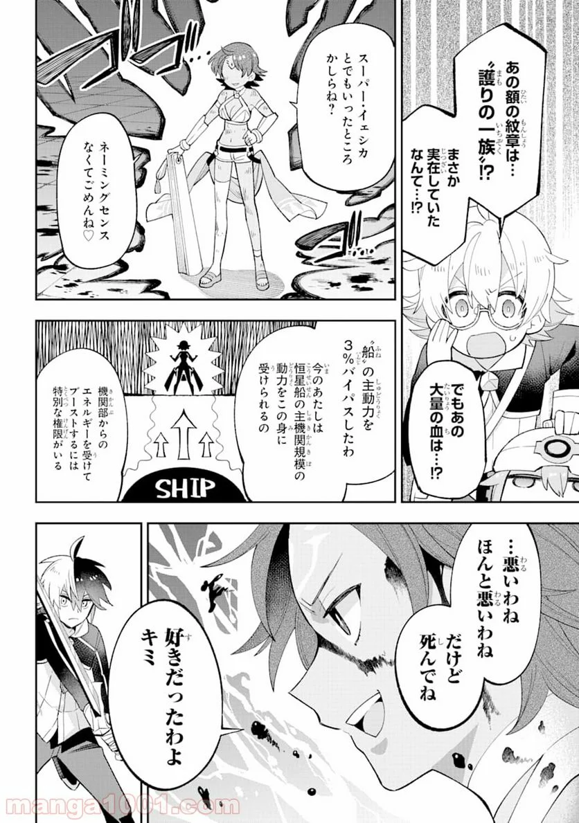 英雄教室 第23.2話 - Page 14