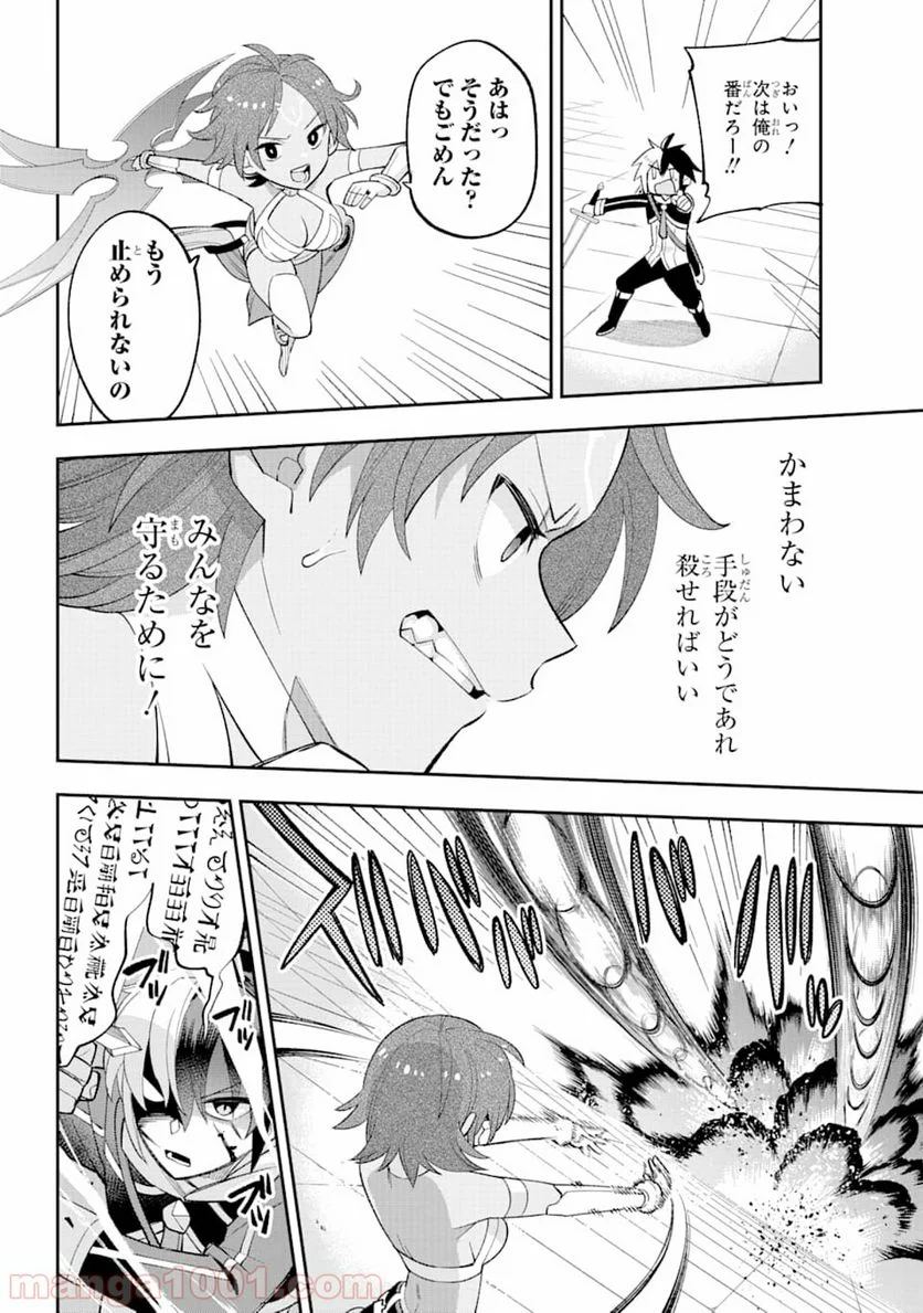 英雄教室 第23.2話 - Page 18