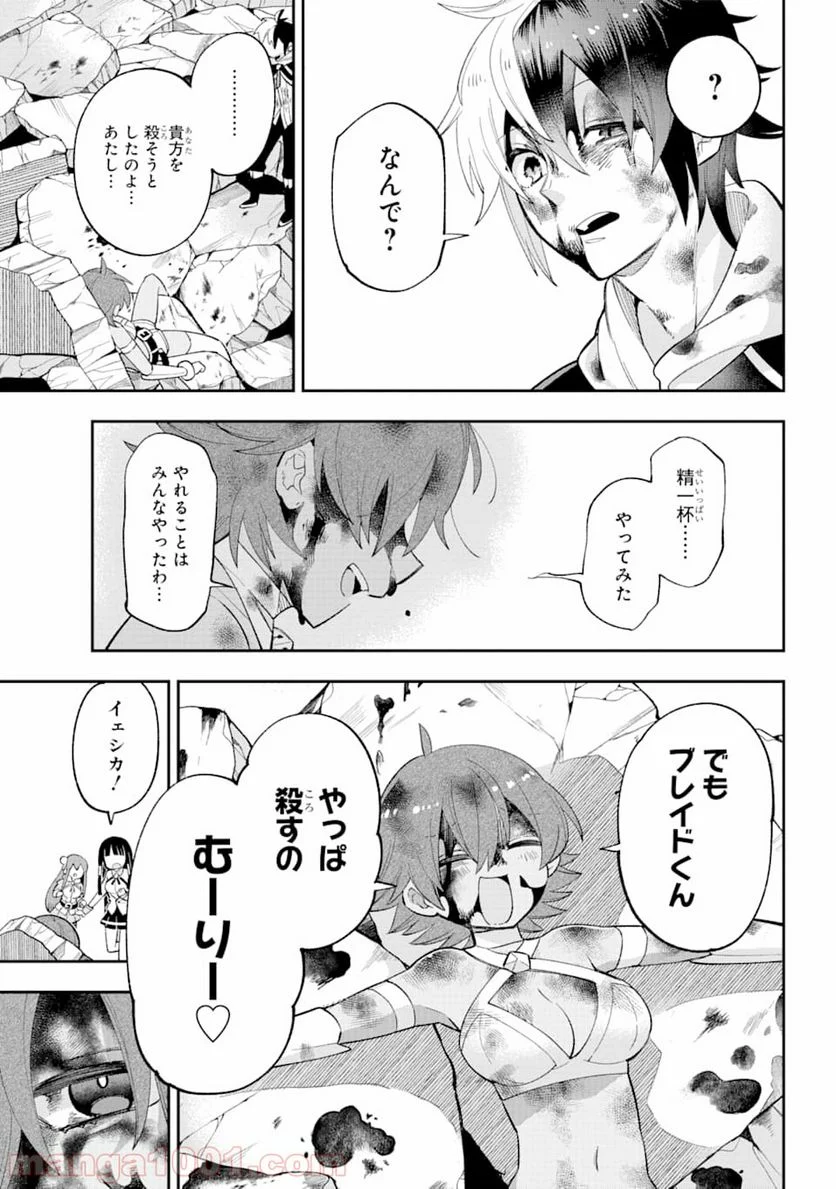 英雄教室 第23.2話 - Page 27