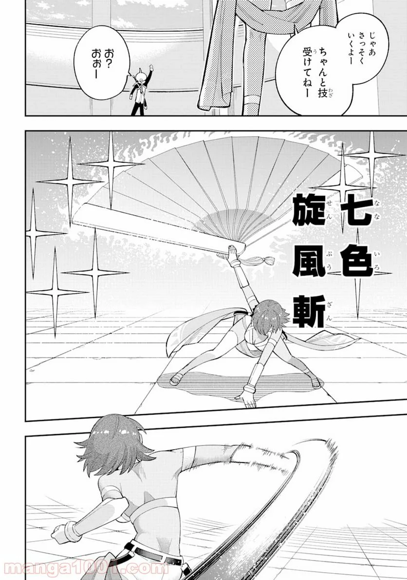 英雄教室 第23.2話 - Page 4