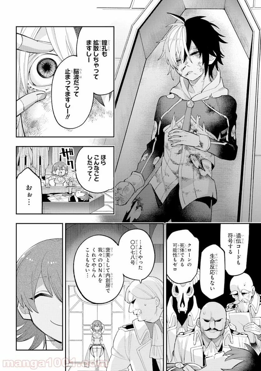 英雄教室 第23.2話 - Page 32