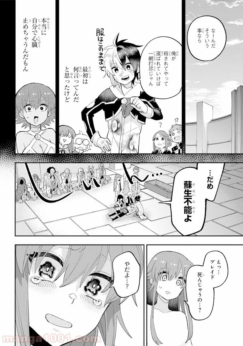 英雄教室 第23.2話 - Page 38