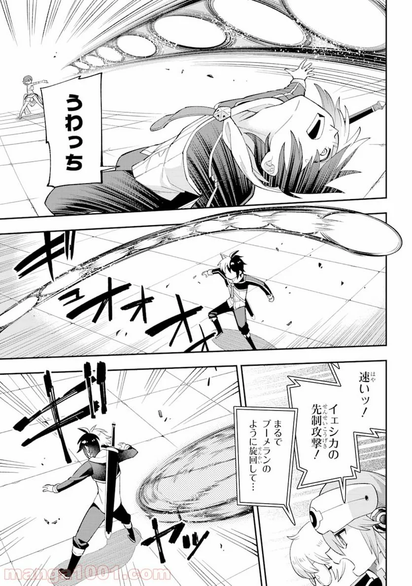 英雄教室 第23.2話 - Page 5