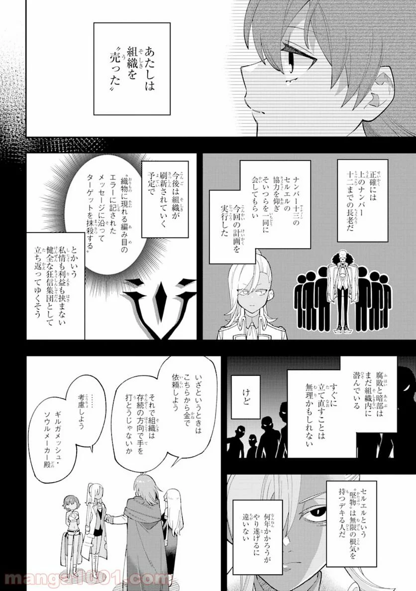 英雄教室 第23.2話 - Page 44