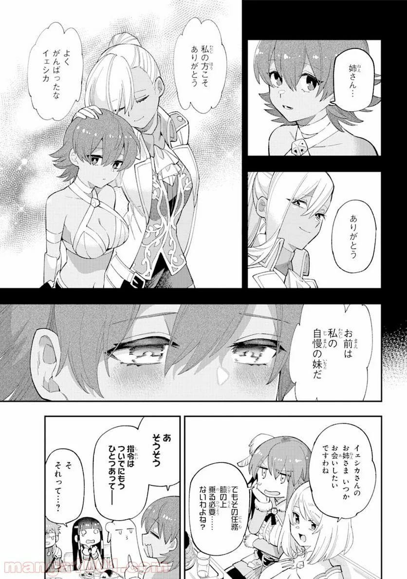 英雄教室 第23.2話 - Page 45