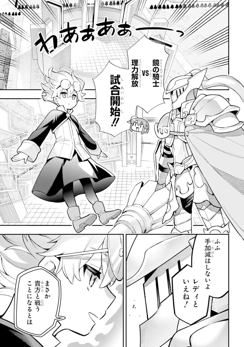 英雄教室 第57.2話 - Page 10