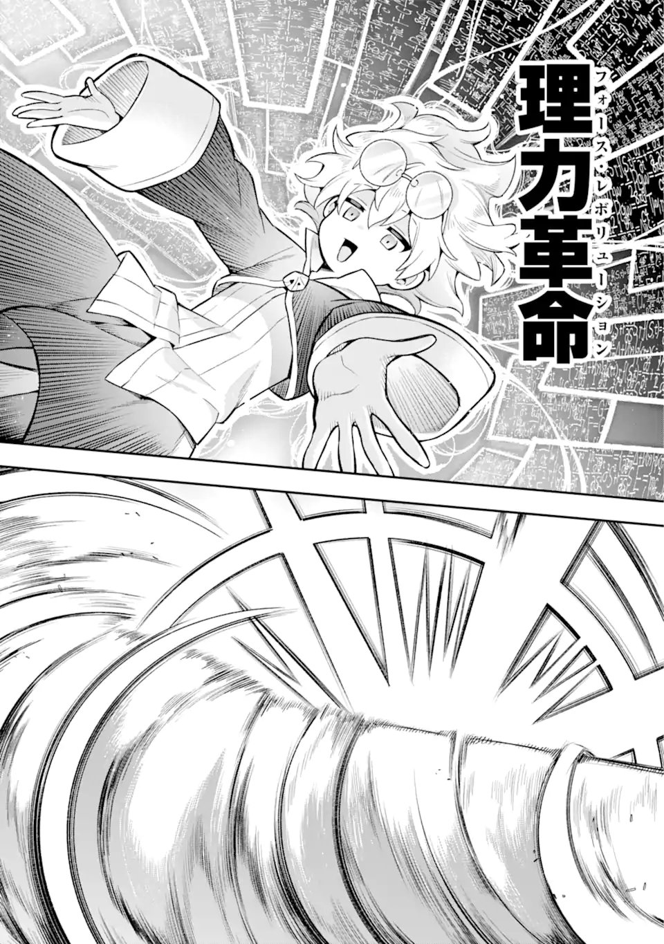 英雄教室 第57.2話 - Page 13