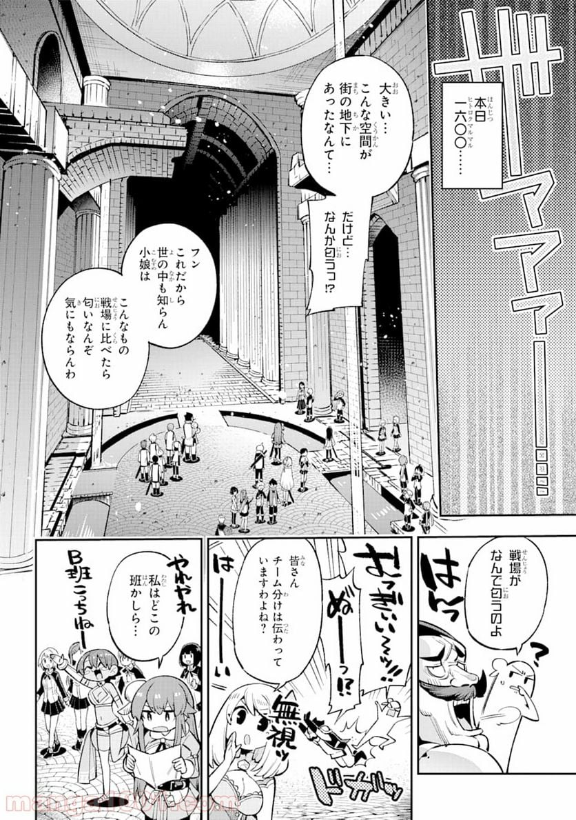 英雄教室 第30話 - Page 24