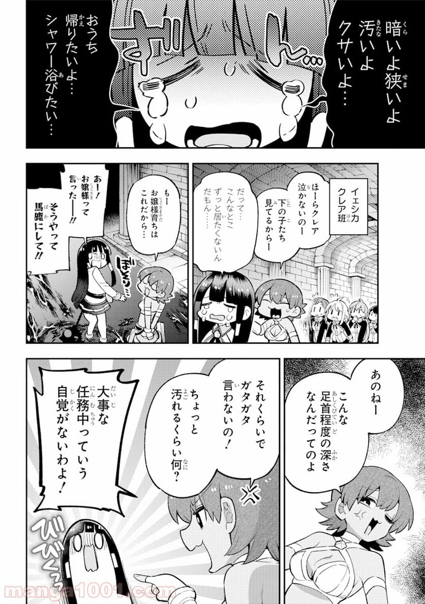 英雄教室 第30話 - Page 30