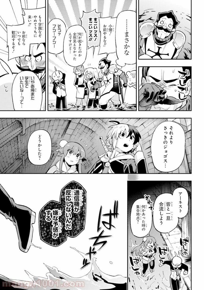 英雄教室 第30話 - Page 43