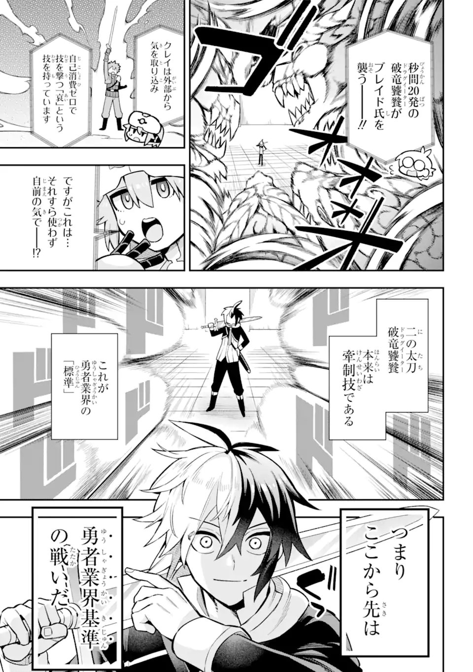 英雄教室 第53.2話 - Page 2