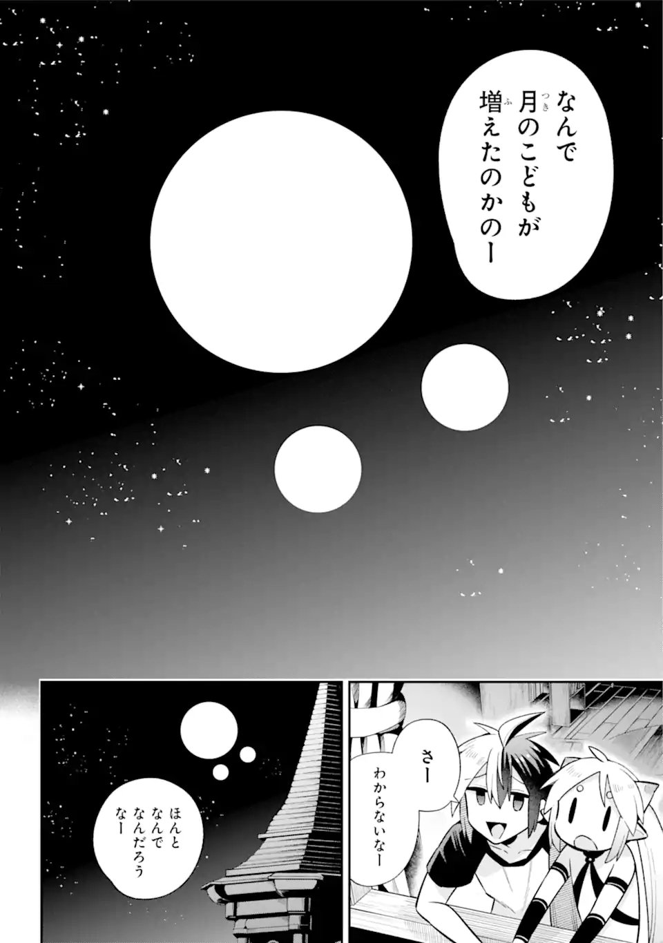 英雄教室 第53.2話 - Page 21