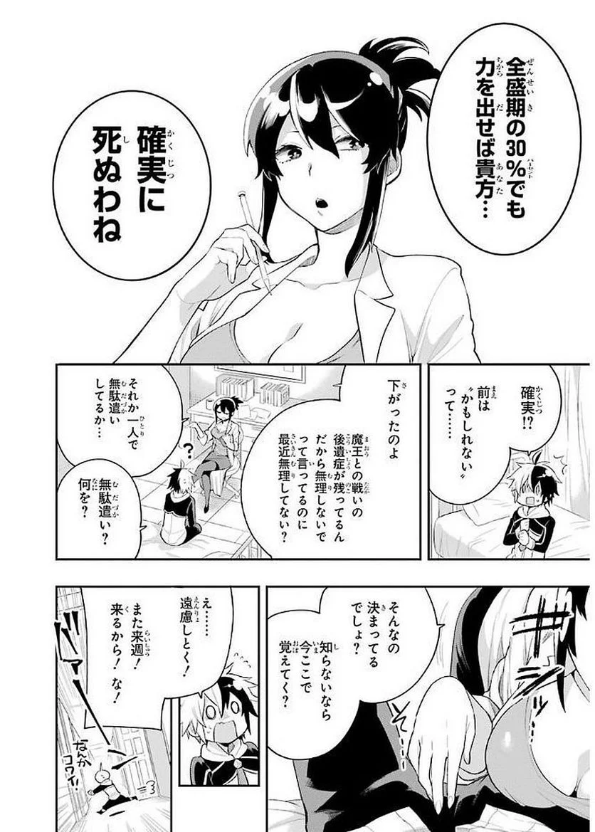 英雄教室 第5.1話 - Page 2