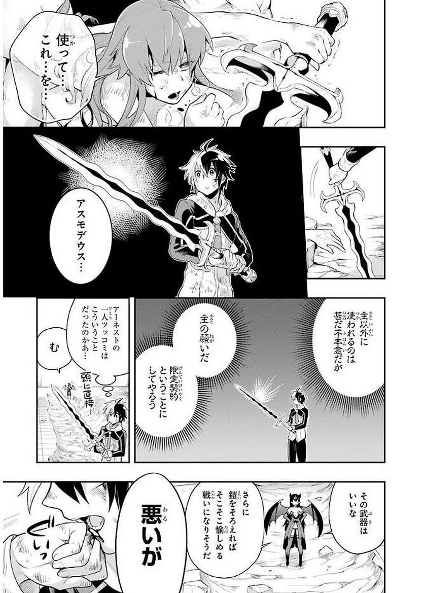 英雄教室 第5.1話 - Page 37