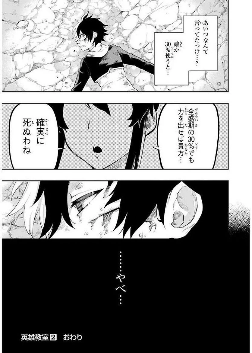 英雄教室 第5.1話 - Page 45