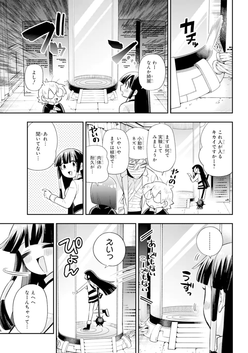 英雄教室 第47.1話 - Page 5