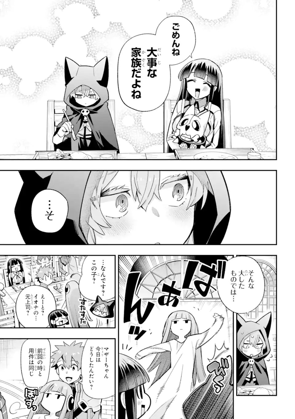 英雄教室 第65.3話 - Page 13