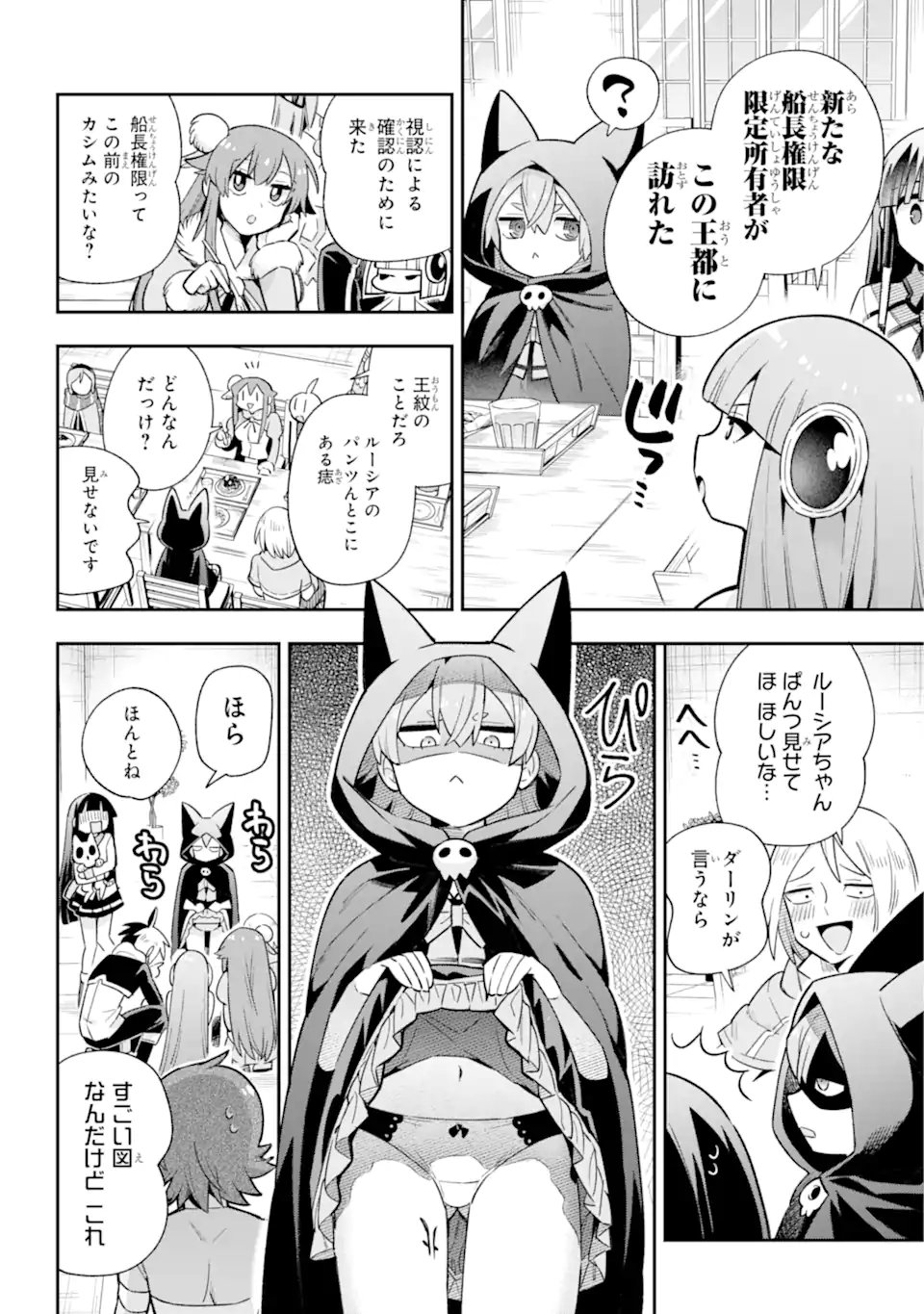 英雄教室 第65.3話 - Page 14